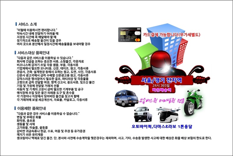 노량진동 퀵서비스 배차 현장